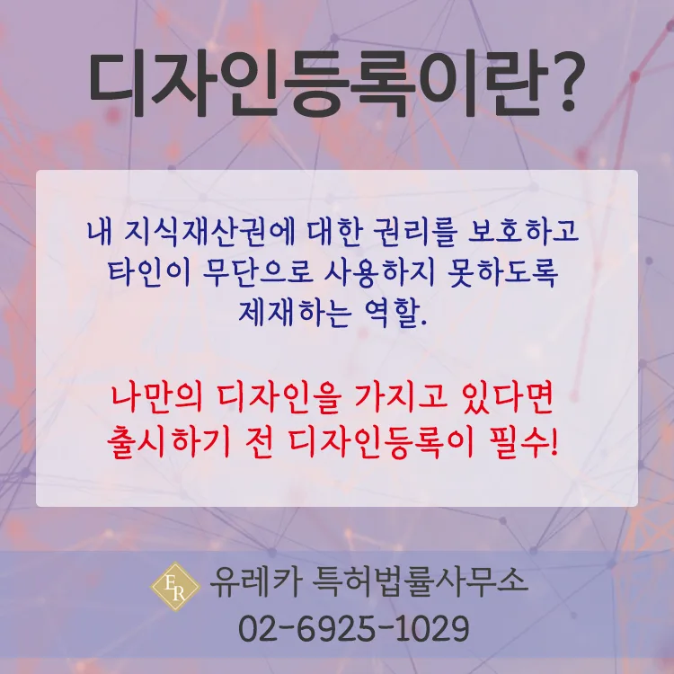 디자인등록이란