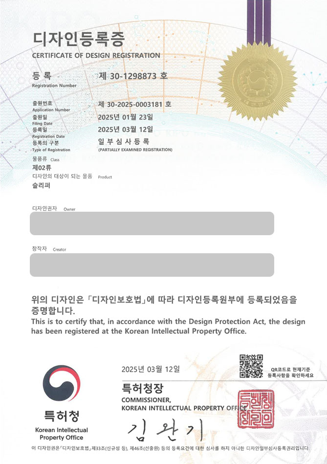유레카 디자인등록성공ㅣ신발, 실내화, 욕실, 욕실화, 샌들, 방한, 운동화, 단화, 하이힐, 구두, 장화, 등산화, 부츠, 작업화, 밑창 디자인 출원 “슬리퍼” 디자인권 특허 등록 등록증 썸네일