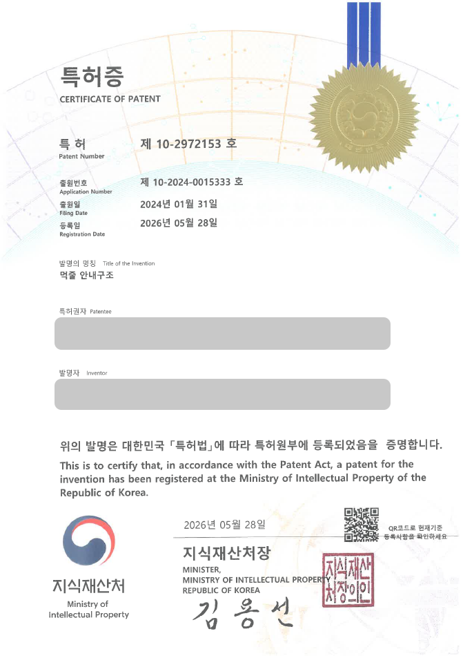 유레카 특허 등록 성공사례, 건축공구, 시공도구, 측정공구, 초크라인, 코너마킹 특허 출원 “먹줄 안내구조” 특허권 실용신안 상표 디자인 등록 등록사례 썸네일