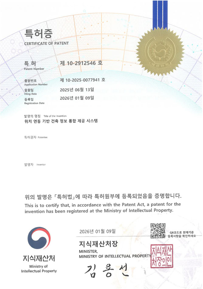 유레카 특허 등록 성공사례 II GIS, 부동산, BIM 특허 출원 “위치 연동 기반 건축 정보 통합 제공 시스템” 특허권 등록 등록증 썸네일