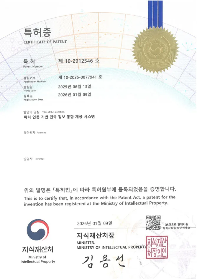 유레카 특허 등록 성공사례 II GIS, 부동산, BIM 특허 출원 “위치 연동 기반 건축 정보 통합 제공 시스템” 특허권 등록 등록증 썸네일