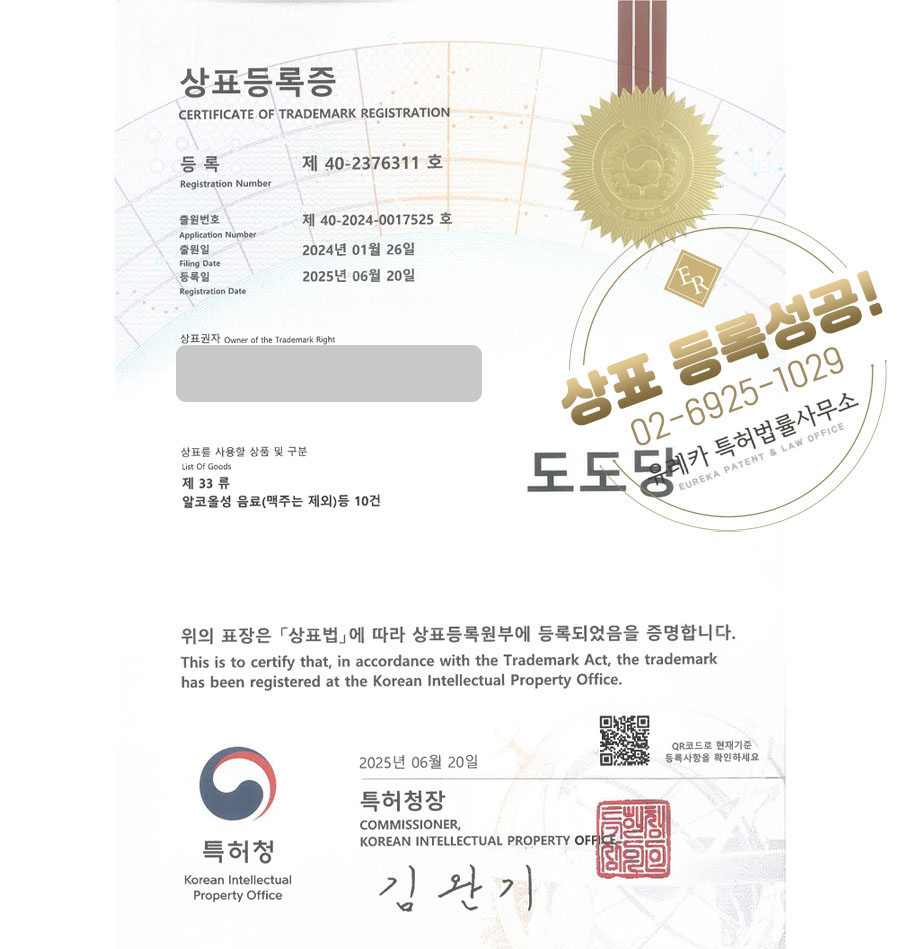 유레카 상표등록성공! 술, 주류, 쇼핑몰, 마켓, 상사, 막걸리, 동동주, 탁주, 청주, 전통주, 맥주, 소주, 와인, 샴페인 상표 특허 출원 “도도당” 상표권 디자인 등록
