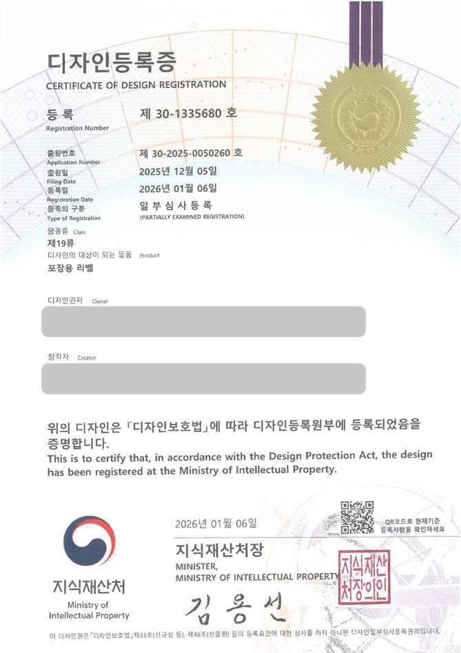 유레카 디자인등록성공ㅣ선물포장, 반려동물굿즈, 강아지캐릭터 디자인 출원 “포장용 라벨” 디자인권 특허 등록 등록사례 썸네일