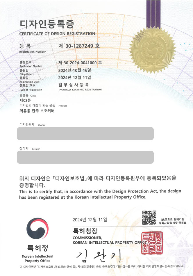 유레카 디자인등록성공! 바느질 용품, 수예 용품 상표 출원 “의류용 단추 보호커버” 단추 커버, 단추 보호 가드, 반짇고리 디자인권 특허 등록 등록증 썸네일