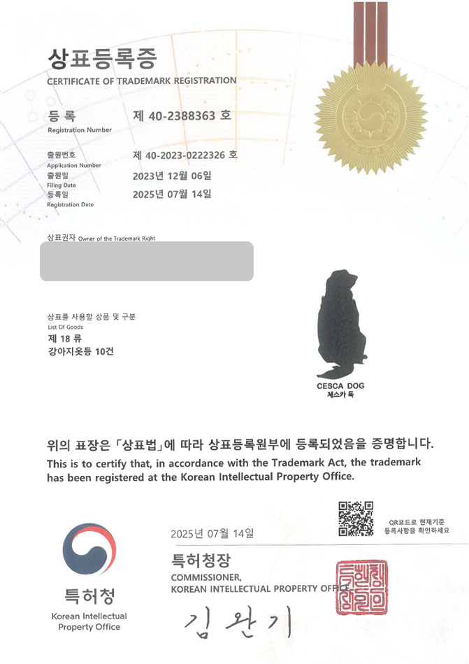 유레카 상표등록성공! 펫클로딩, 펫웨어, 펫쇼핑몰 상표 특허 출원 “CESCA DOG 체스카 독” 상표권 디자인 등록 등록증 썸네일