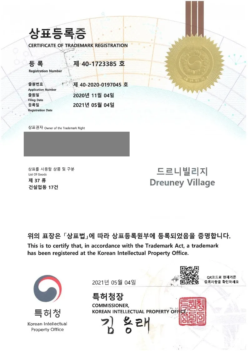 2021년 5월 4일 상표등록소식 등록증 썸네일