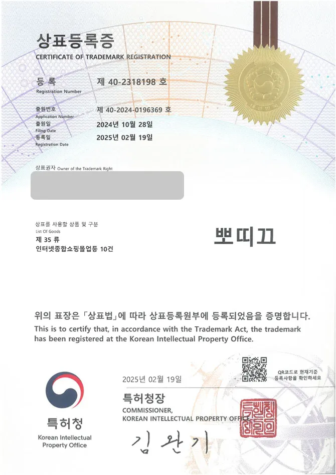 유레카 상표등록성공! 파티, 생일 상표 특허 출원 “뽀띠끄” 이벤트, 용돈, 돈케이크, 생신, 환갑, 선물, 발표회, 학예회, 꽃다발, 포장, 인테리어, 용품, 도구, 업체 상표권 디자인 등록 등록증 썸네일