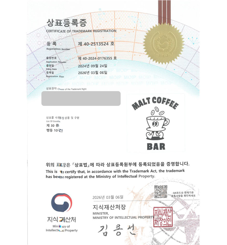 유레카 상표등록성공! 커피바, 카페바 체인, 에스프레소바, 식음료 브랜드 상표 특허 출원 “MALT COFFEE BAR” 상표권 디자인 등록 등록증 썸네일