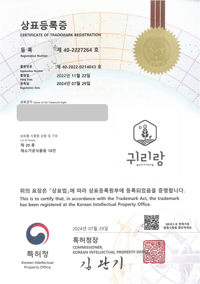 유레카 상표등록성공! 정읍 상표, 잡곡브랜드, 농업회사 상표 특허 출원 “귀리랑” 상표권 디자인 등록 등록증 썸네일