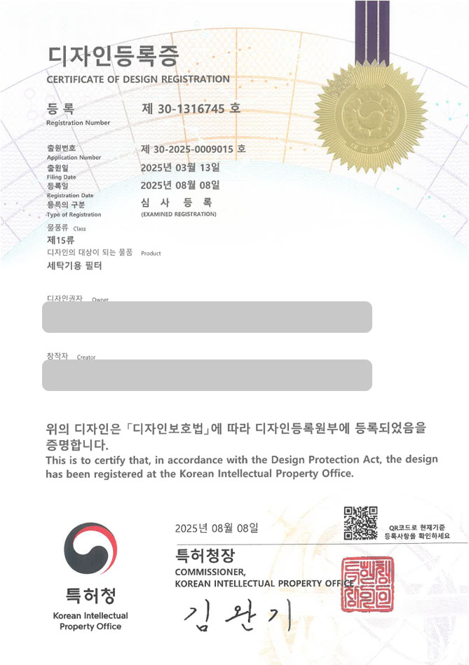 유레카 디자인등록성공ㅣ생활용품, 세탁기부품, 필터 디자인 출원 “세탁기용 필터” 디자인권 특허 등록 등록증 썸네일
