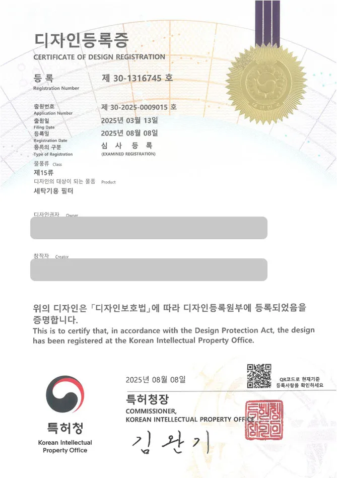유레카 디자인등록성공ㅣ생활용품, 세탁기부품, 필터 디자인 출원 “세탁기용 필터” 디자인권 특허 등록 등록증 썸네일