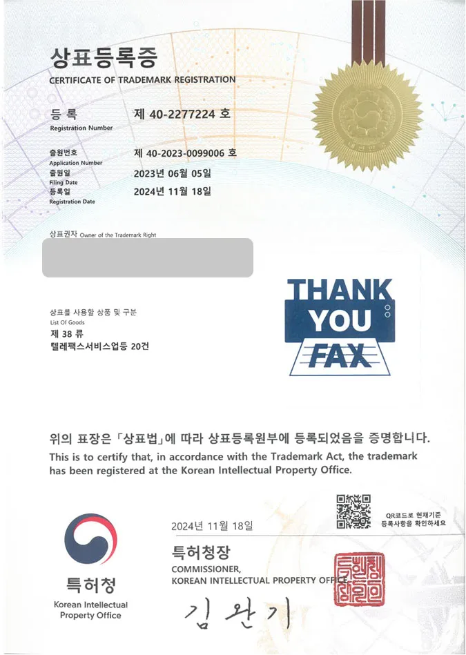 유레카 상표등록성공! 문서앱, 팩스 어플, 모바일앱 상표 특허 출원 “THANK YOU FAX” 상표권 디자인 등록 등록증 썸네일