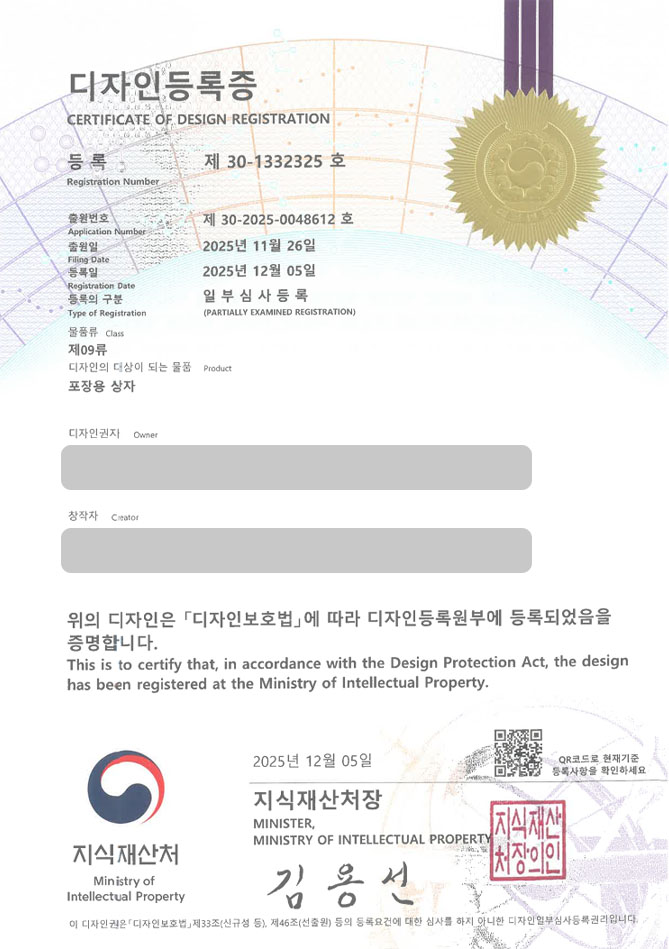 유레카 디자인등록성공ㅣ펜케이스, 선물박스, 문구상자 디자인 출원 “포장용 상자” 디자인권 특허 등록 등록증 썸네일