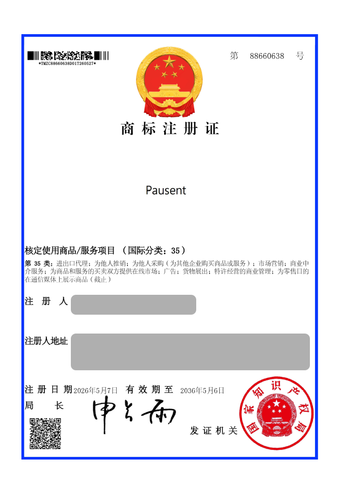 유레카 해외등록 성공! 중국 상표 출원 “Pausent” 홍콩, 대만, 일본, 싱가포르, 베트남, 절차, 방법, 심사, 상표권 특허 디자인 등록 등록사례 썸네일