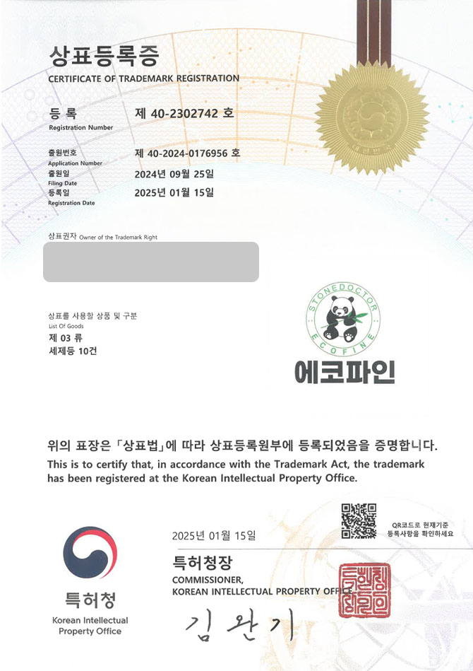 유레카 상표등록성공! 세제, 세탁세제 상표 출원 “에코파인” 욕실용품, 청소용품, 섬유유연제 상표권 디자인 특허 등록 등록증 썸네일