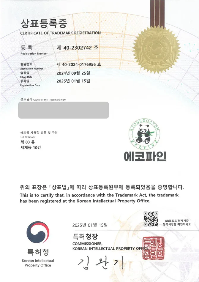 유레카 상표등록성공! 세제, 세탁세제 상표 출원 “에코파인” 욕실용품, 청소용품, 섬유유연제 상표권 디자인 특허 등록 등록증 썸네일