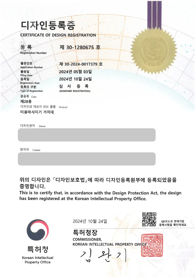 유레카 디자인등록성공ㅣ미용기기, 디스펜서 디자인 출원 “미용마사지기 거치대” 미용 용품, 피부 미용, 뷰티 케어 디자인권 특허 등록 등록증 썸네일