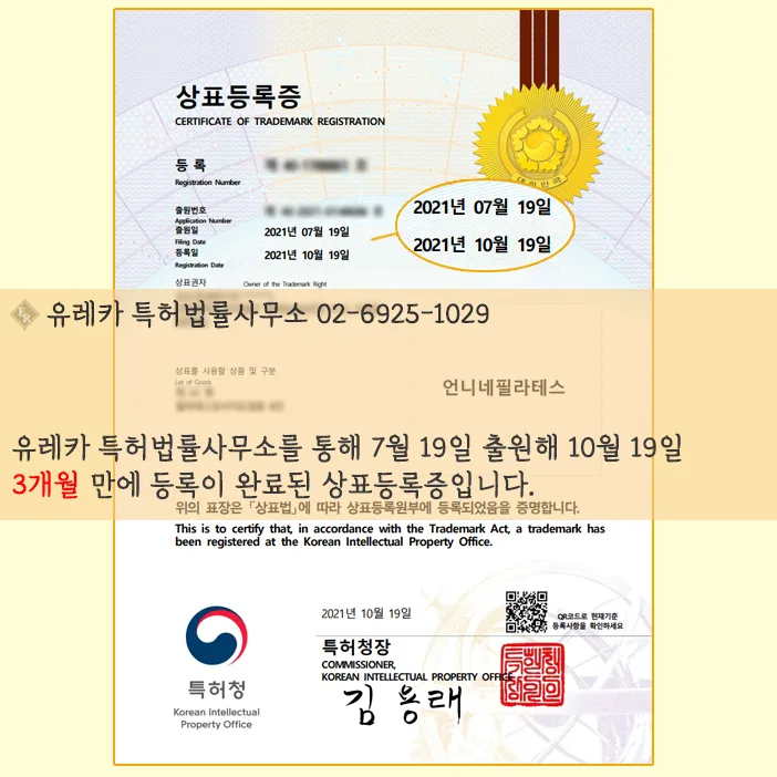유레카 상표등록사례4
