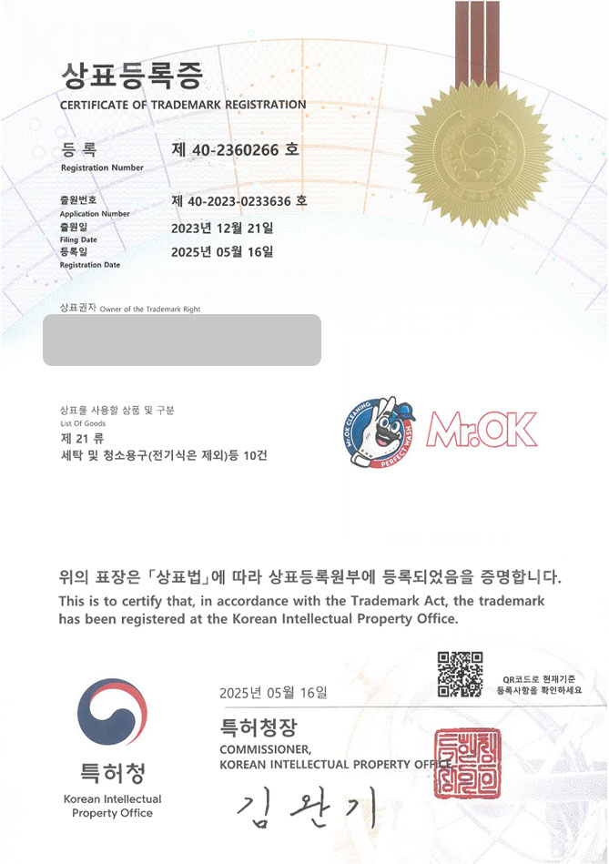 유레카 상표등록성공! 주방용품점, 세탁, 쇼핑몰, 생활, 청소, 주방, 용품, 수세미, 친환경, 스펀지, 세척, 조리도구, 행주, 세제 상표 특허 출원 “Mr.OK” 상표권 디자인 등록 등록증 썸네일