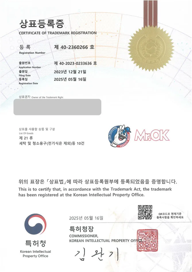 유레카 상표등록성공! 주방용품점, 세탁, 쇼핑몰, 생활, 청소, 주방, 용품, 수세미, 친환경, 스펀지, 세척, 조리도구, 행주, 세제 상표 특허 출원 “Mr.OK” 상표권 디자인 등록 등록증 썸네일