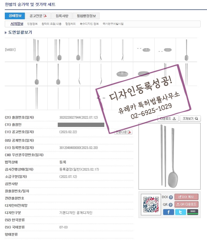 숟가락디자인, 젓가락디자인, 수저디자인, 주방용품디자인