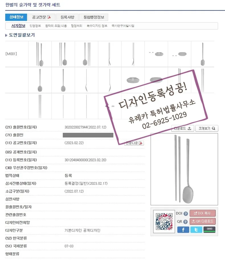 숟가락디자인, 젓가락디자인, 수저디자인, 주방용품디자인