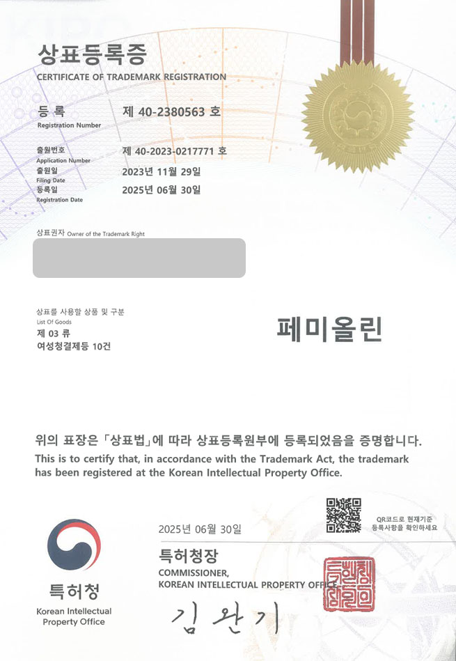 유레카 상표등록성공! 화장품, 욕실, 생활, 용품, 여성, 청결제, 세정제, 유산균, 클렌징, 바디워시, 생리대, 탐폰, 오일, 밤 상표 특허 출원 “페미올린” 상표권 디자인 등록 등록증 썸네일