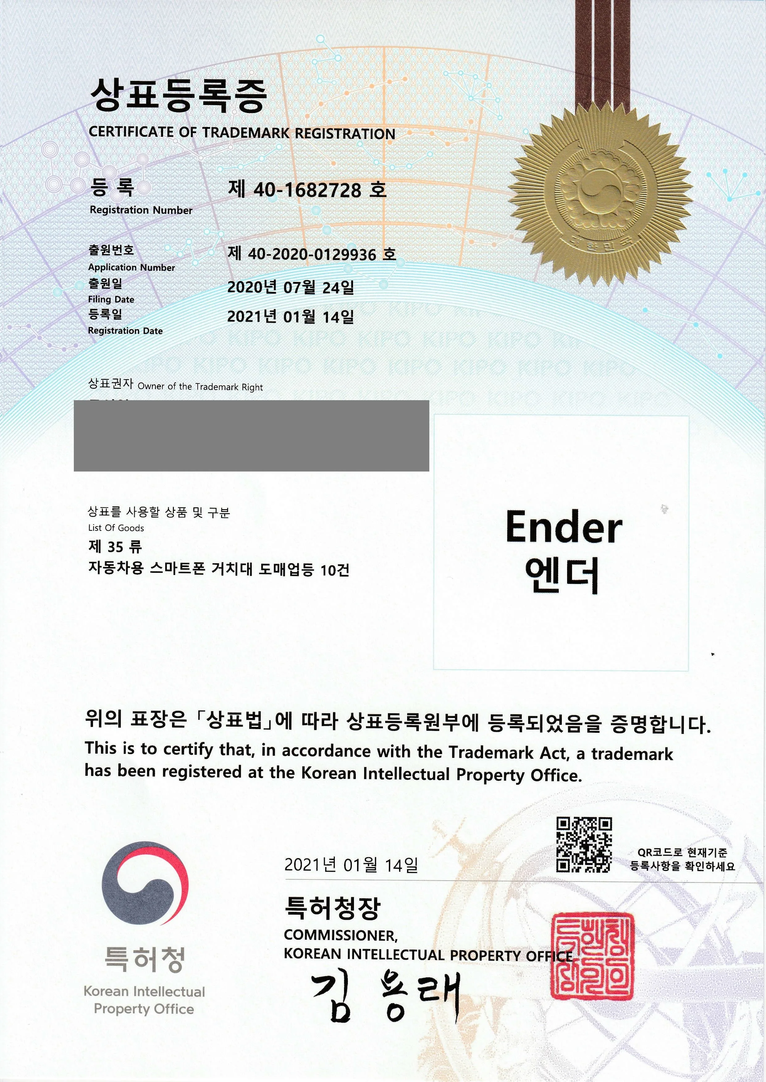 2021년 1월 14일 상표등록소식 등록증 썸네일