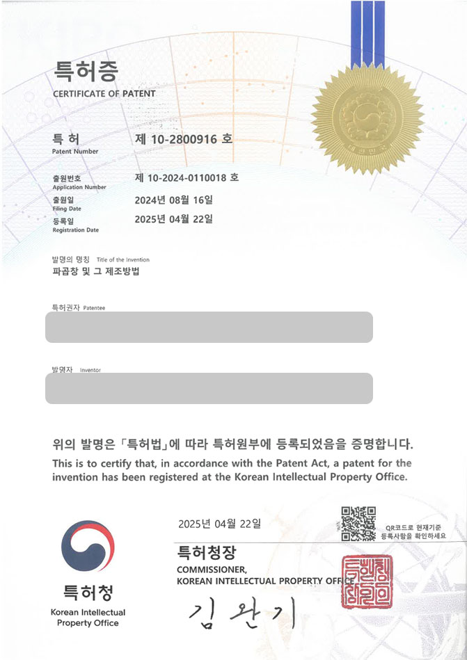 유레카 특허 등록 성공사례 II 한식, 곱창, 막장, 대창, 식품 레시피, 조리 비법, 양념장, 곱창전골, 구이, 부속고기, 특수부위 특허 출원 “파곱창 및 그 제조방법” 특허권 등록 등록사례 썸네일