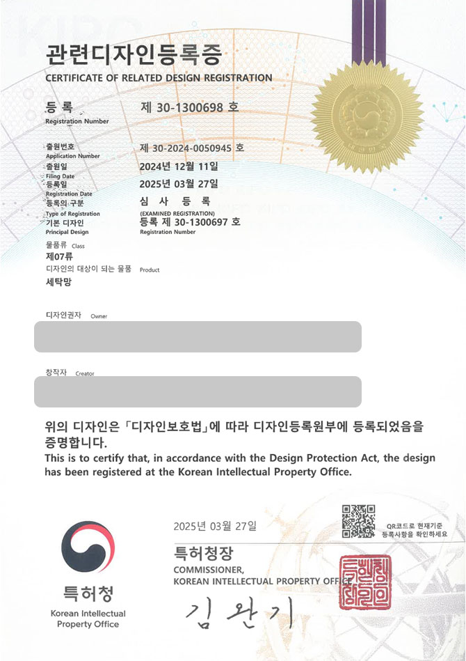 유레카 디자인등록성공ㅣ세탁소품, 빨래망, 필터 디자인 출원 “세탁망” 디자인권 특허 등록 등록증 썸네일