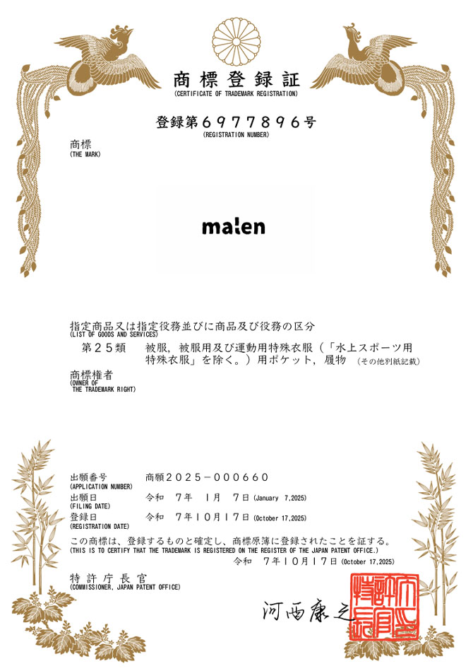 유레카 해외등록 성공! 일본 상표 출원 “malen” 패션, 모자, 한국옷, 코트, 신발 상표 절차, 방법, 심사, 상표권 특허 등록 등록사례 썸네일