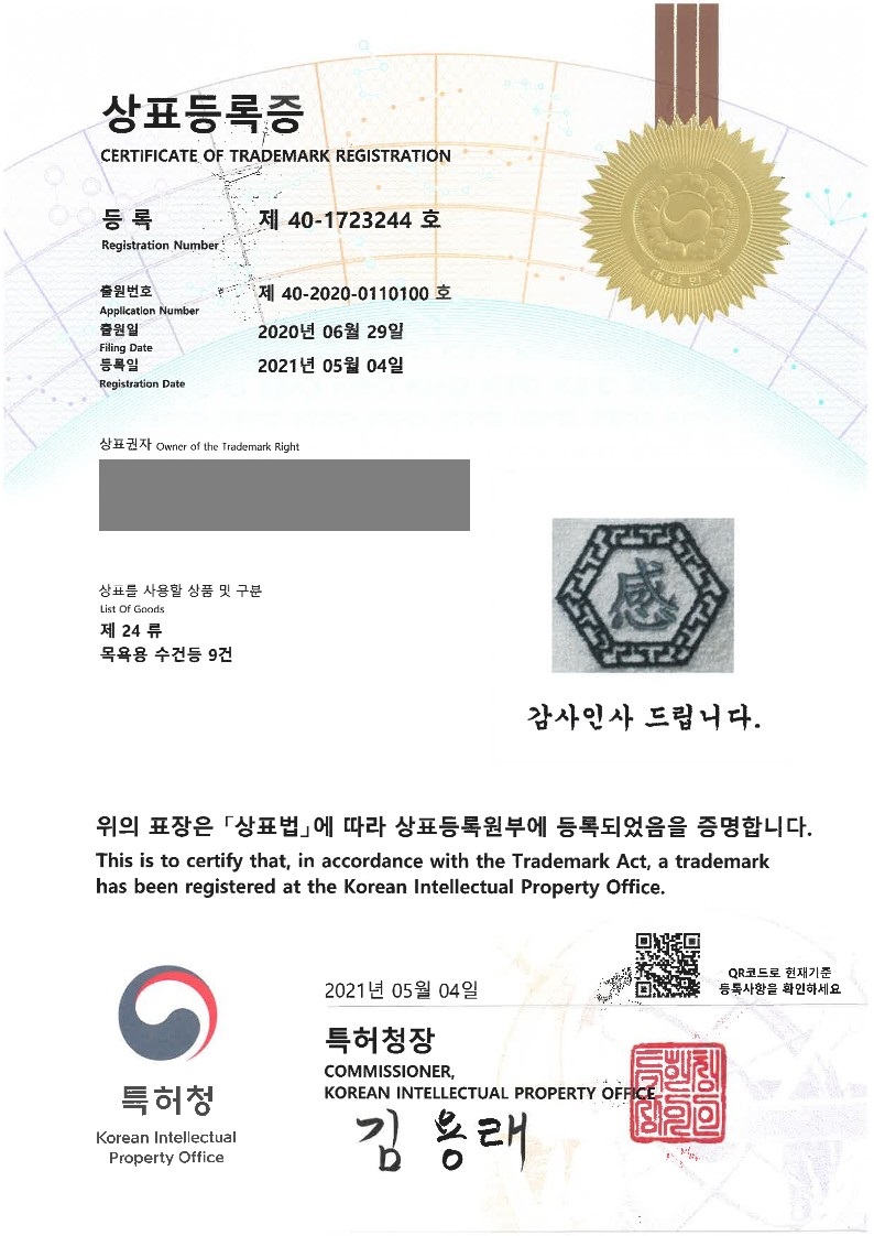 2021년 5월 4일 상표등록소식 등록증 썸네일