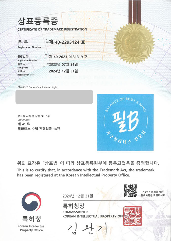 유레카 상표등록성공! 필라테스, 운동, 기구필라테스, 요가, 플라잉요가, 헬스장, 스포츠, 수영장, 센터, 아카데미 상표 특허 출원 “필B필라테스” 상표권 디자인 등록 등록증 썸네일