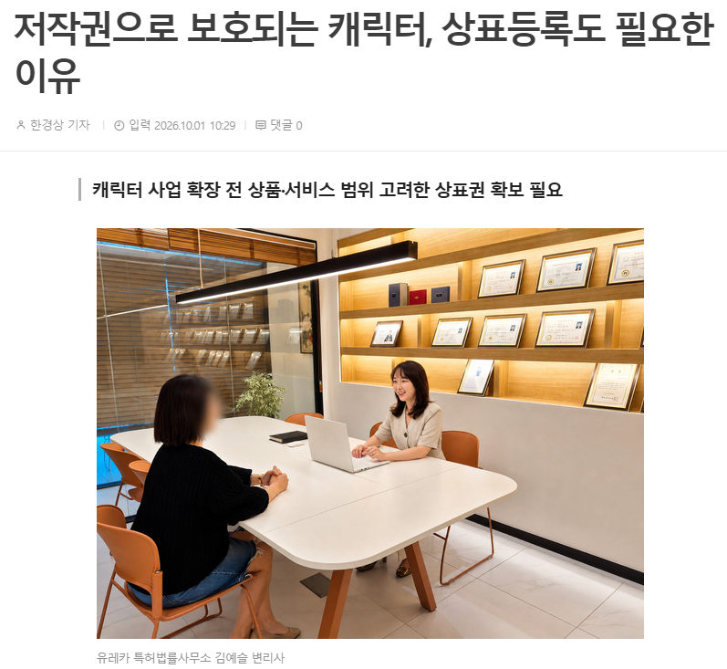 [유레카특허법률사무소] 저작권으로보호되는캐릭터,상표등록도필요한이유 | 공지사항 썸네일