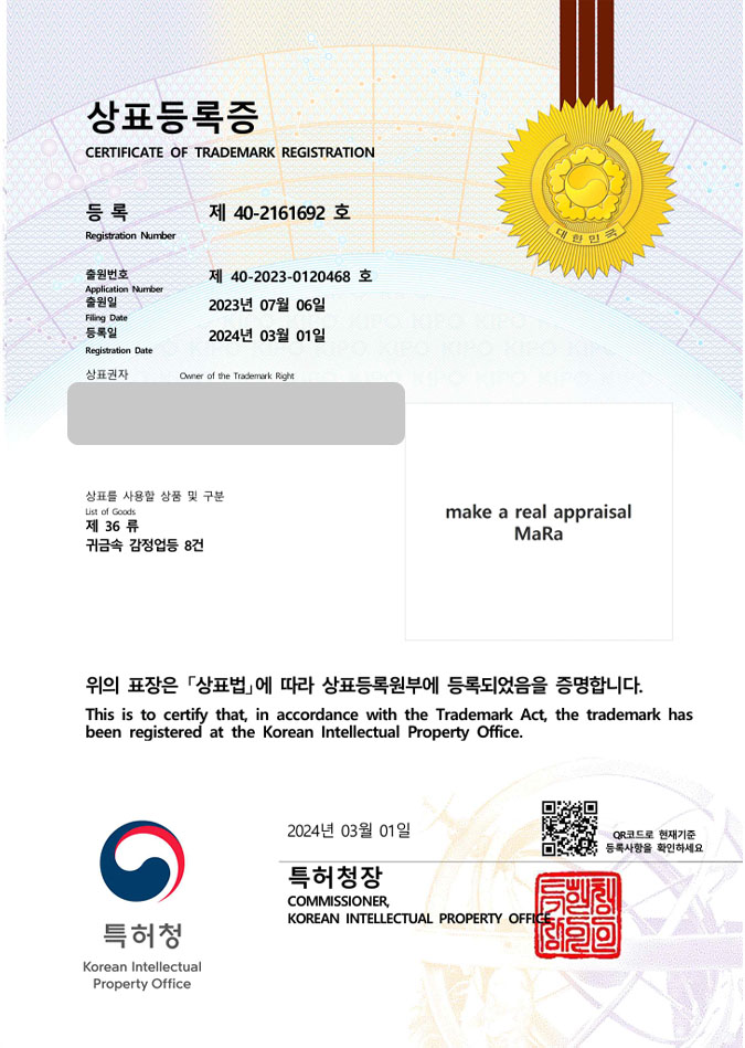 유레카 상표등록성공! 명품감정기관, 감정평가업체, 명품매입업체 상표 특허 출원 “make a real appraisal MaRa” 상표권 디자인 등록 등록증 썸네일