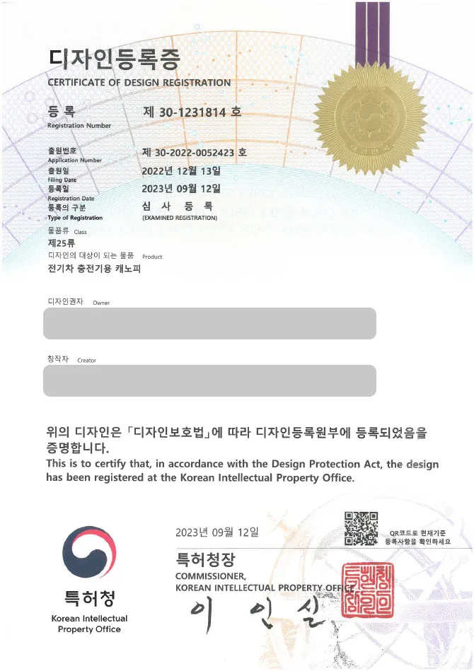 유레카 디자인등록성공! / 커버, 거치대, 덮개, 전기차 충전소 디자인 출원 “전기차 충전기용 캐노피” 배터리, 급속 충전, 기구, 장치, 장비 디자인권 특허 등록 등록증 썸네일