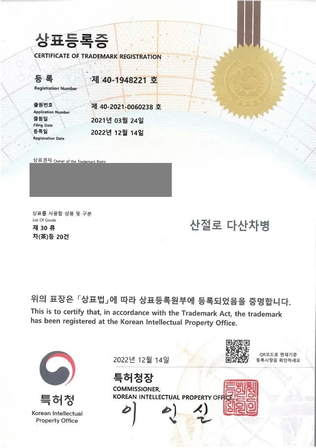녹차, 옥수수차, 곡물차 등 차(茶)류 분야 