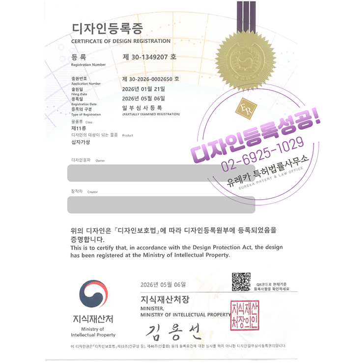 유레카 디자인등록성공, 인테리어소품, 기독교소품, 탁상용십자가, 종교용품, 장식품 디자인 출원 “십자가상” 디자인권 상표, 특허 등록