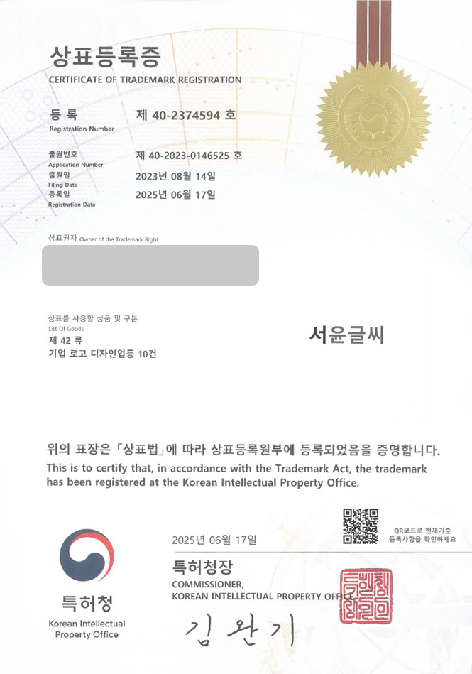 유레카 상표등록성공! 디자인, 캘라그라피, 회사, 로고, 글씨, CI, BI, 브랜드, 간판, 서예, 문구, 체험, 취미, 학원, 원데이클래스 상표 특허 출원 “서윤글씨” 상표권 디자인 등록 등록증 썸네일