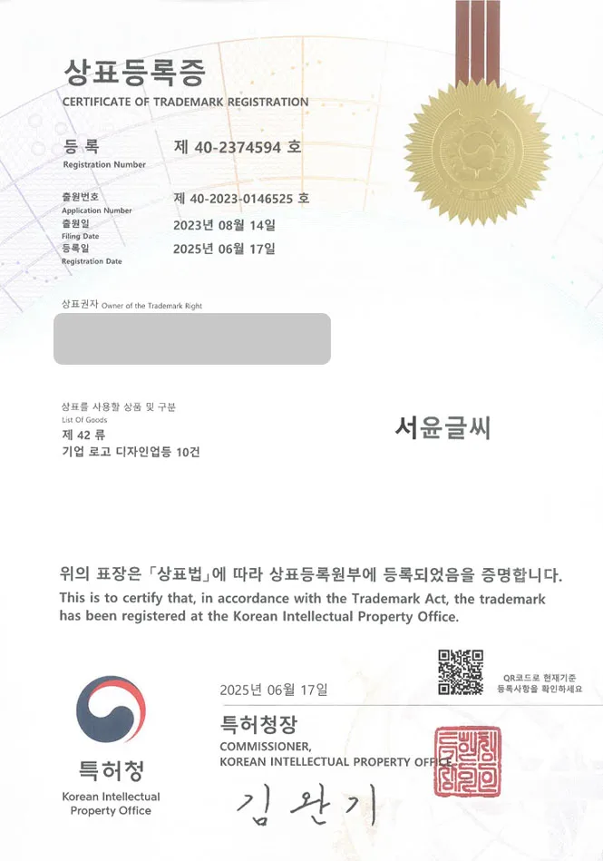 유레카 상표등록성공! 디자인, 캘라그라피, 회사, 로고, 글씨, CI, BI, 브랜드, 간판, 서예, 문구, 체험, 취미, 학원, 원데이클래스 상표 특허 출원 “서윤글씨” 상표권 디자인 등록 등록증 썸네일