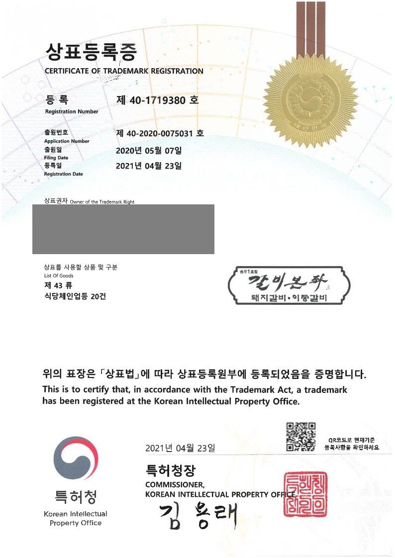 2021년 5월 16일 상표등록소식 등록증 이미지