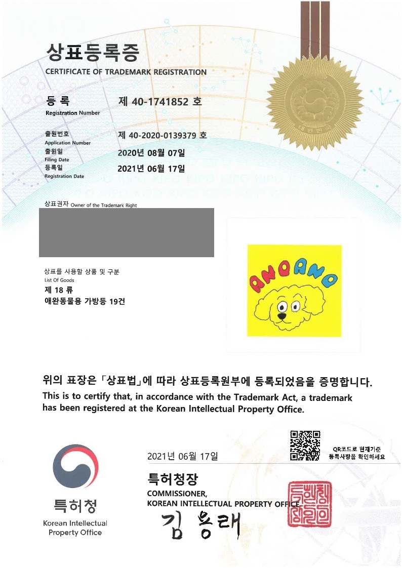 2021년 6월 17일 상표등록소식 등록증 썸네일