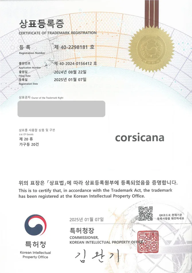 유레카 상표등록성공! 메모리폼, 프레임 상표 출원 “corsicana” 토퍼, 스프링, 베드 상표권 디자인 특허 등록 등록증 썸네일