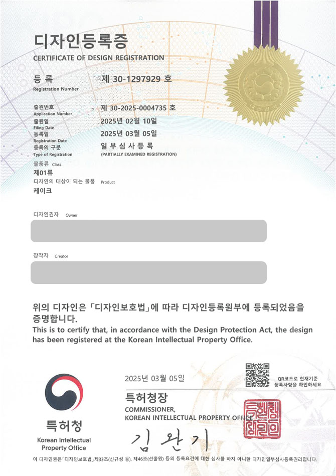 유레카 디자인등록성공ㅣ빵, 아이스크림 디자인 출원 “케이크” 베이커리, 토퍼, 디저트 디자인권 특허 등록 등록증 썸네일