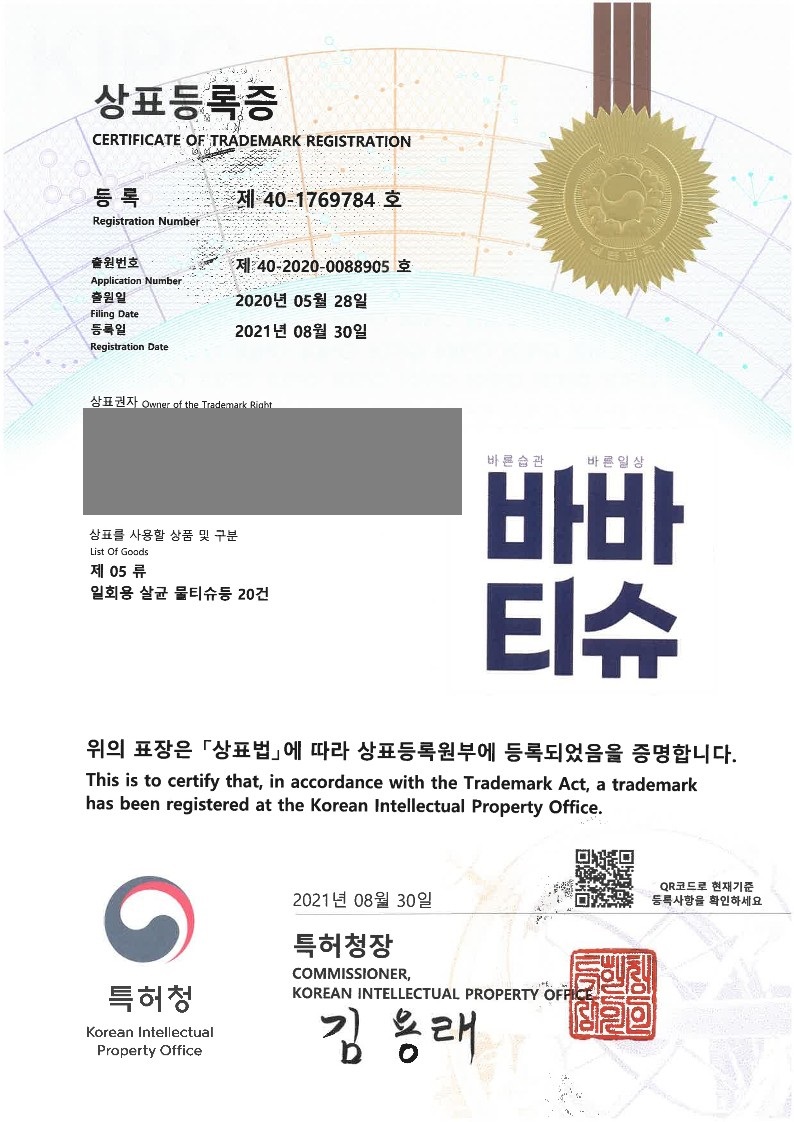 2021년 8월 30일 상표등록소식 등록증 이미지