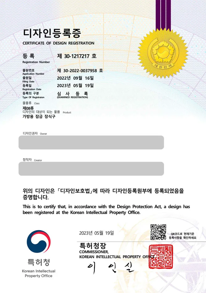 유레카 디자인등록성공ㅣ잠금장치, 금속장식, 자물쇠 디자인 출원 “가방용 잠금 장식구” 디자인권 특허 등록 등록증 썸네일