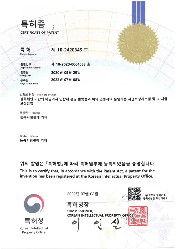 유레카 특허 등록 성공사례! ☞ 포인트, 게임 머니, 디지털 화폐, BM 특허 출원 “블록체인 기반의 지급 보장 시스템” 특허권 등록 등록증 썸네일