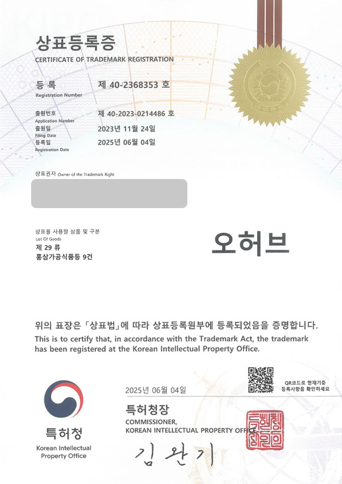 유레카 상표등록성공! 인터넷, 쇼핑몰, 건강, 식품, 허브, 티, 티백, 차, 후추, 소금, 조미료, 말린과일, 유기농, 한약재, 잡곡 상표 특허 출원 “오허브” 상표권 디자인 등록 등록증 썸네일