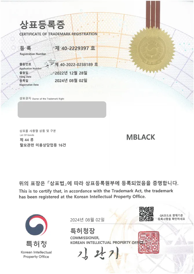 유레카 상표등록성공! 두피 클리닉, 탈모 관리 상표 출원 “MBLACK” 헤어샵, 바버샵, 두피샵 상표권 디자인 특허 등록 등록증 썸네일