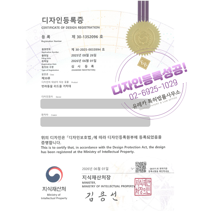 유레카 디자인등록성공, 리드줄 거치대, 목줄 걸이, 펫 리쉬 스테이션, 반려동물용품, 반려동물 편의시설 디자인 출원 “반려동물 리드줄 거치대” 디자인권 상표, 특허 등록